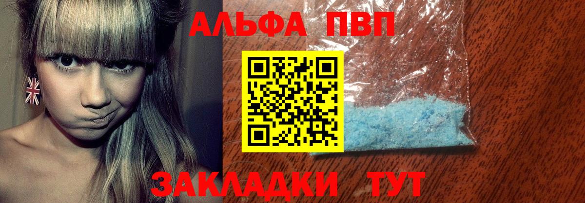 Шатура  Alfa_PVP кристаллы  APVP СК  Вход с VPN 
