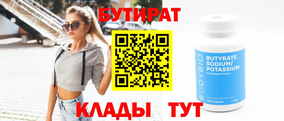 Бутират буратино Шатура