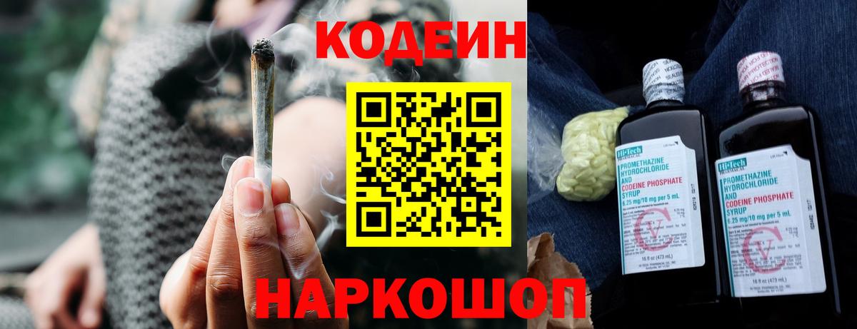 Шатура  Кодеиновый сироп Lean напиток Lean (лин)  Вход с VPN 