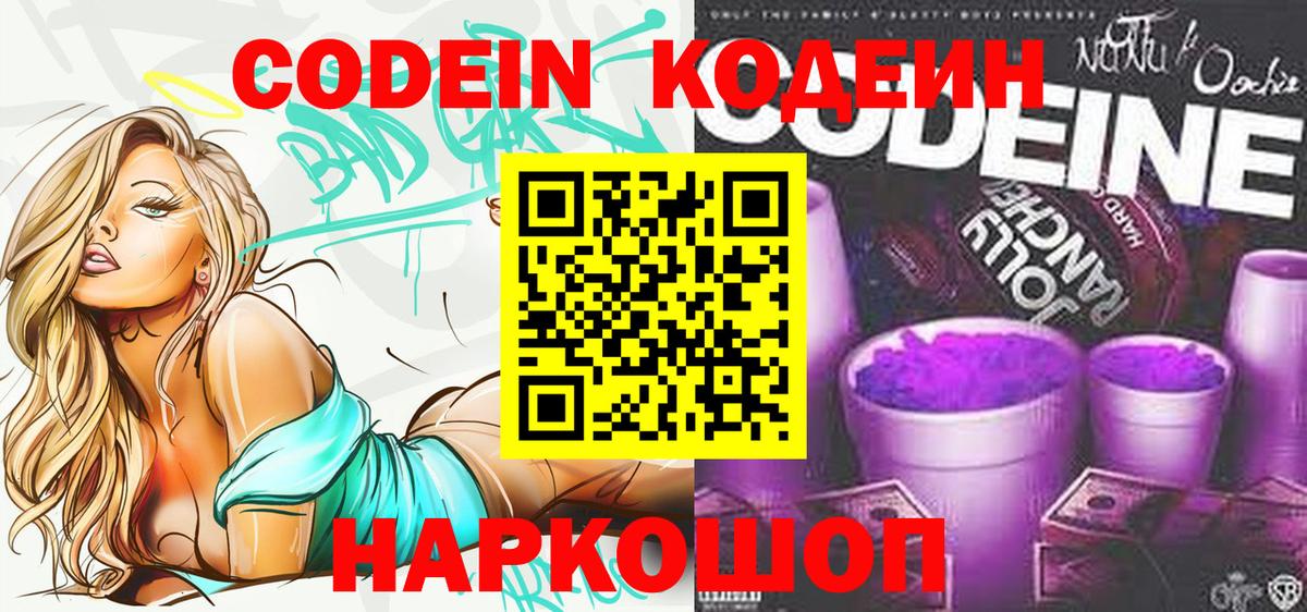 Кодеиновый сироп Lean Purple Drank Шатура