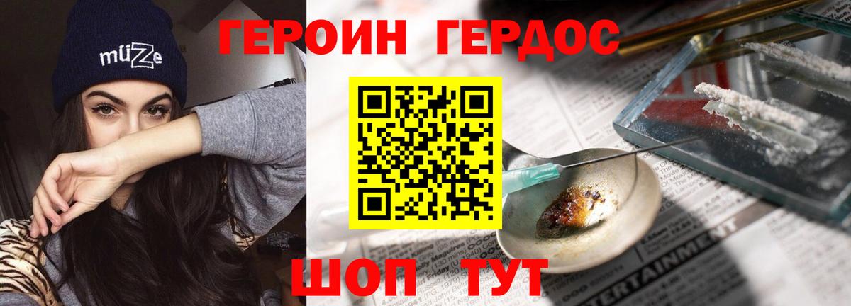 Героин VHQ  Вход с VPN  Шатура 