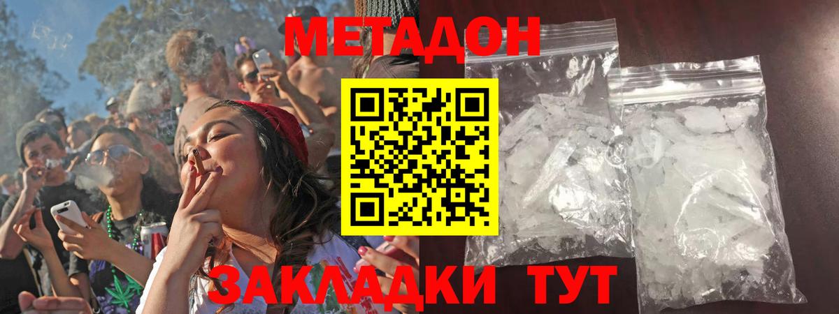Метадон VHQ  Вход с VPN  МЕТАДОН кристалл  Шатура 