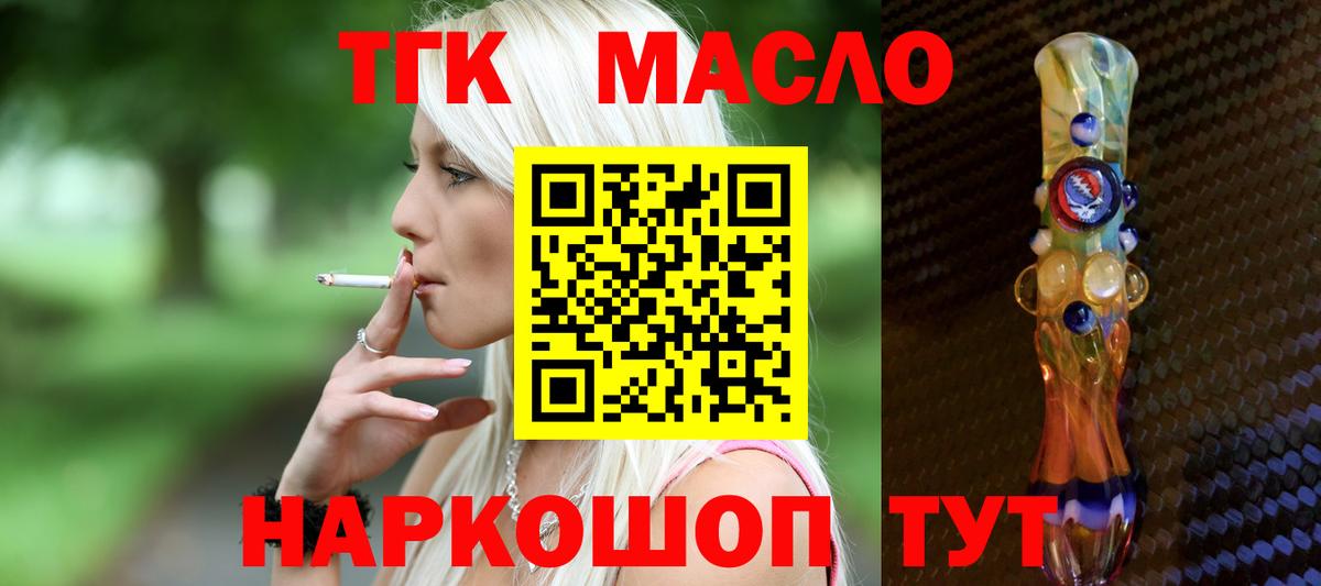 ТГК концентрат  Вход с VPN  Шатура 